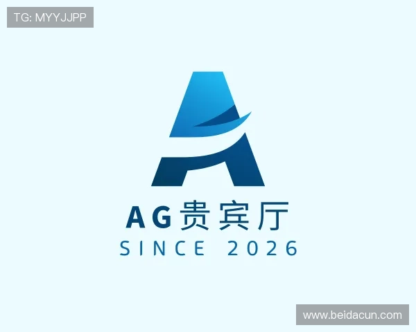 解读AG贵宾厅